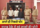 बांदा: ठेके के सेल्समैन ने ही रची चोरी, 8 घंटे में खुलासा; 3.58 लाख बरामद, 3 गिरफ्तार