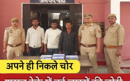 बांदा: ठेके के सेल्समैन ने ही रची चोरी, 8 घंटे में खुलासा; 3.58 लाख बरामद, 3 गिरफ्तार