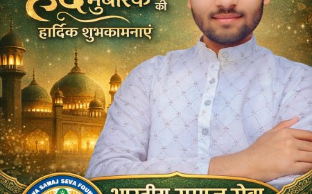 आप सभी को भारतीय समाज सेवा फाउंडेशन की तरफ से ईद मुबारक की हार्दिक शुभकामनाएं।