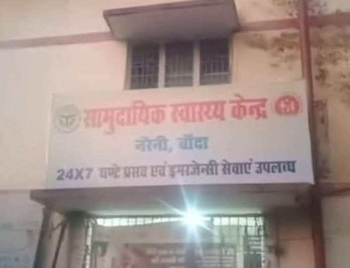 बाँदा ब्रेकिंग न्यूज -  *बांदा* -उत्तर प्रदेश की बदहाल स्वास्थ्य व्यवस्था का बुरा हाल :