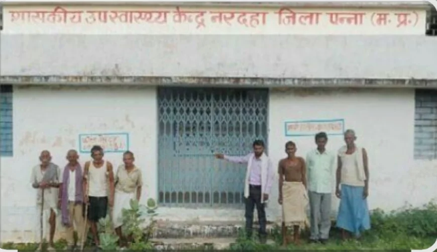पन्ना मध्य प्रदेश: स्वास्थ्य केन्द्र नरदहा का वर्षों से नहीं खुला ताला