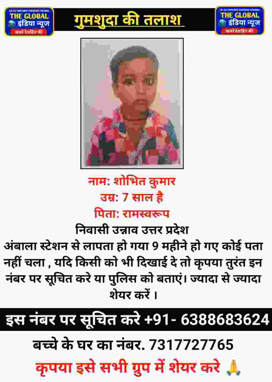 गुमशुदा की तलाश अंबाला स्टेशन पर लापता हो गया कृपया यदि कही दिखे तो तुंरत सूचित करे।