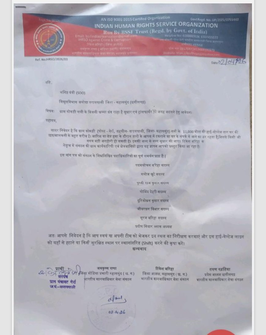 भारतीय मानवाधिकार सेवा संगठन महासमुंद छत्तीसगढ़ टीम द्वारा दिया गया बिजली विभाग को दिया गया ज्ञापन: