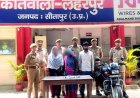 सीतापुर पुलिस की बड़ी कामयाबी; थाना लहरपुर पुलिस टीम द्वारा कस्बा केसरीगंज में हुई ज्वैलरी चोरी की घटना का सफल अनावरण, 03 शातिर अंतर्जनपदीय चोर (02 महिलाओं सहित) चोरी के माल व घटना में प्रयुक्त मोटरसाइकिल सहित गिरफ्तार।*