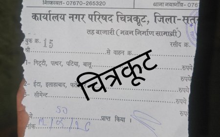 *चित्रकूट में तह बजारी के नाम पर लूट, ठेकदार द्वारा पुलिस तहसीलदार के नाम पैसा वसूलने की जानकारी*