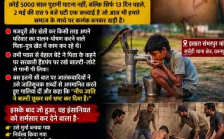 दिल दहला देने वाली शर्मनाक घटना कानपुर से 16 साल के  शिवम कोरी के साथ जातिवाद  दुर्व्यवहार किया गया ।