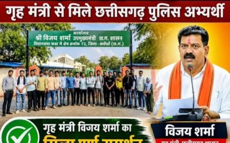 छत्तीसगढ़ पुलिस भर्ती: 2000 पदों पर जल्द शुरू होगी चयन प्रक्रिया, गृह मंत्री विजय शर्मा ने दिया आश्वासन