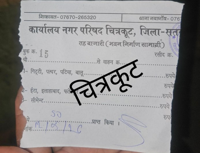 *चित्रकूट में तह बजारी के नाम पर लूट, ठेकदार द्वारा पुलिस तहसीलदार के नाम पैसा वसूलने की जानकारी*