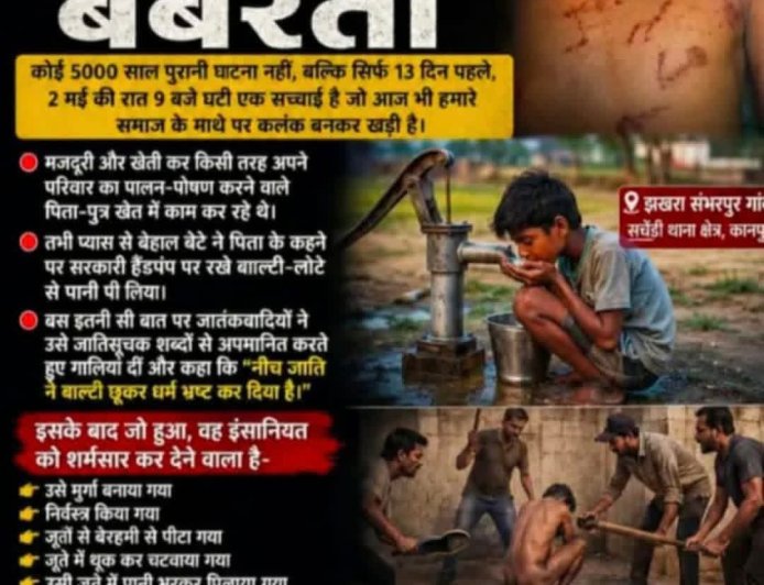 दिल दहला देने वाली शर्मनाक घटना कानपुर से 16 साल के  शिवम कोरी के साथ जातिवाद  दुर्व्यवहार किया गया ।