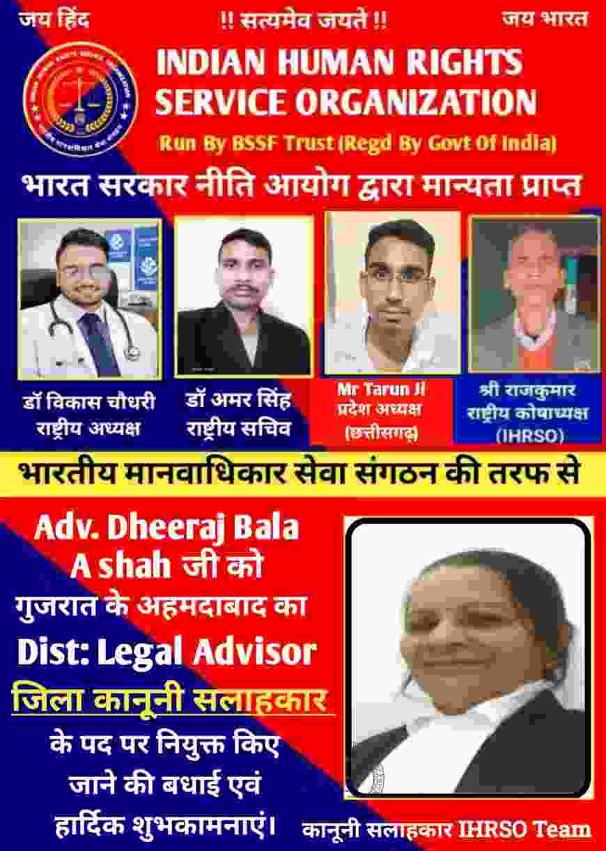 Advocate Dheeraj Bala A Shah जी को भारतीय मानवाधिकार सेवा संगठन की तरफ से गुजरात अहमदाबाद का कानूनी सलाहकार के पद पर नियुक्त किया गया।