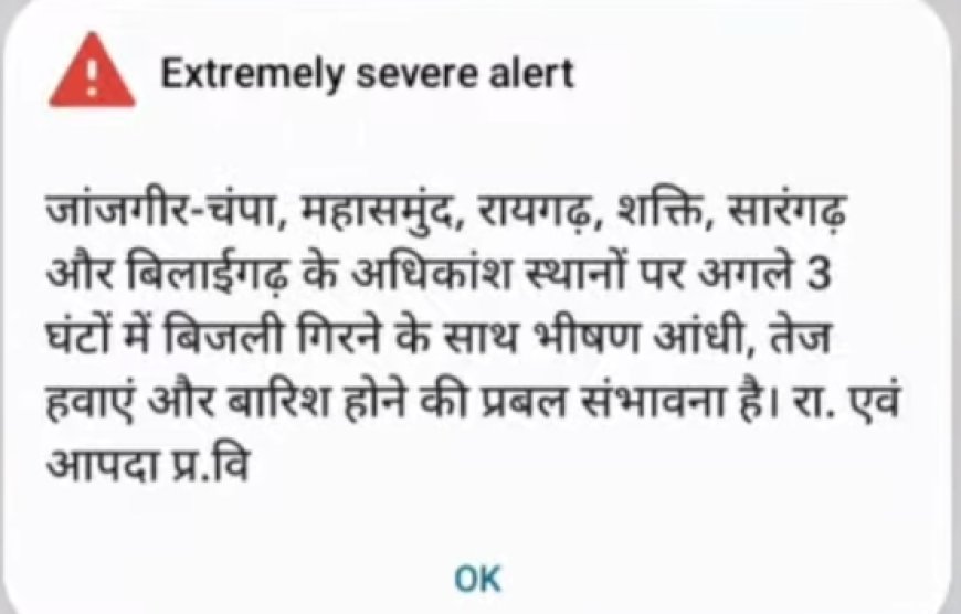 Ye SMS *राजस्व एवं आपदा प्रबंधन विभाग* (Revenue & Disaster Management Department), *छत्तीसगढ़ सरकार* का अलर्ट है।