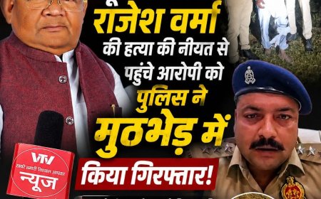 सीतापुर : पूर्व सांसद राजेश वर्मा की हत्या की नीयत से पहुंचे आरोपी को पुलिस मुठभेड़ में किया गिरफ्तार।