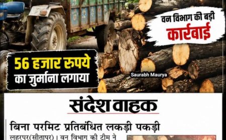 लहरपुर: बिना परमिट प्रतिबंधित लकड़ी से भरी ट्रैक्टर-ट्रॉली पकड़ी, वन विभाग ने लगाया ₹56 हजार का जुर्माना