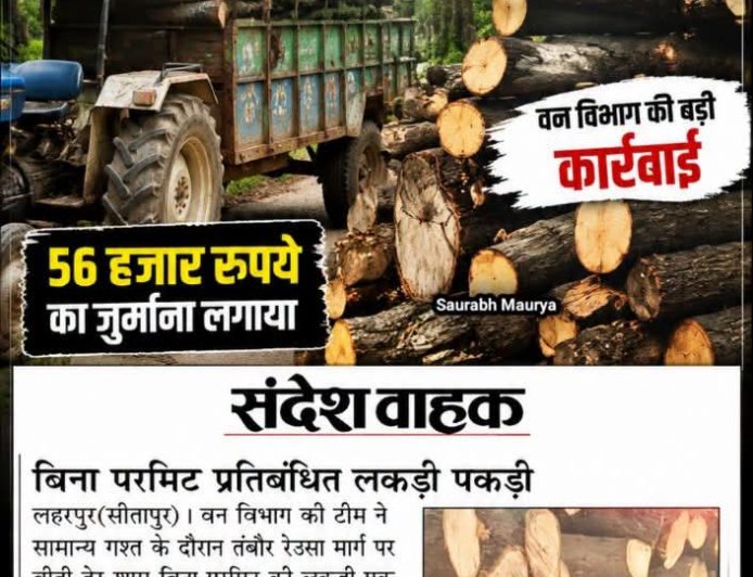 लहरपुर: बिना परमिट प्रतिबंधित लकड़ी से भरी ट्रैक्टर-ट्रॉली पकड़ी, वन विभाग ने लगाया ₹56 हजार का जुर्माना