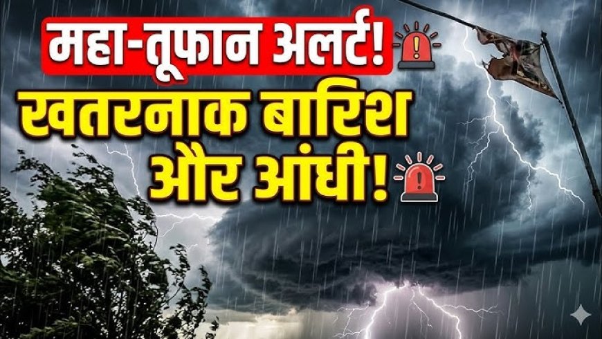 देशभर अलर्ट: 19 राज्यों में 16 जून को भारी बारिश का तूफान* और  तूफान का अलर्ट ⚠️