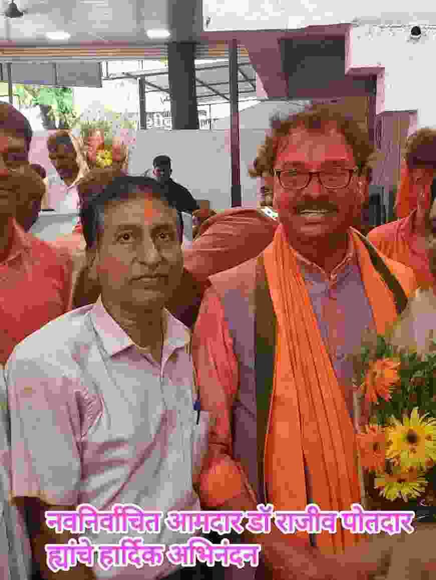 माननीय राजीव पोतदार की ऐतिहासिक विजय पर कलमेश्वर में भव्य उत्सव