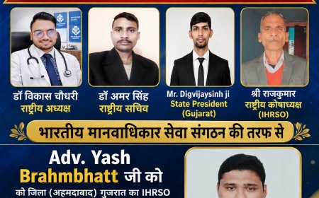 भारतीय मानवाधिकार सेवा संगठन की तरफ से एडवोकेट. Yash Brahmbhatt जी  को गुजरात अहमदाबाद जिले का सगठन में जिला चीफ मंत्री के पद पर नियुक्त किया गया।