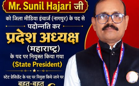 भारतीय मानवाधिकार सेवा संगठन द्वारा Mr सुनील हजारे जी को पदोन्नति कर जिला स्तर से प्रदेश अध्यक्ष महाराष्ट्र के पद पर नियुक्त किया गया।