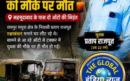 सीतापुर में रक्षाबंधन पर घर लौट रहे 22 वर्षीय युवक की सड़क हादसे में मौत: महमूदाबाद के पास दो ऑटो की भिड़ंत, परिवार में मचा कोहराम