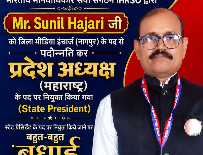 भारतीय मानवाधिकार सेवा संगठन द्वारा Mr सुनील हजारे जी को पदोन्नति कर जिला स्तर से प्रदेश अध्यक्ष महाराष्ट्र के पद पर नियुक्त किया गया।