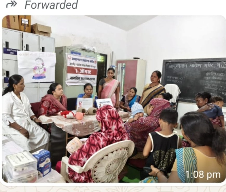 उपकेंद्र वरोडा येथे जागतिक स्तनपान सप्ताह व अवयवदान जनजागृती कार्यक्रम उत्साहात संपन्न