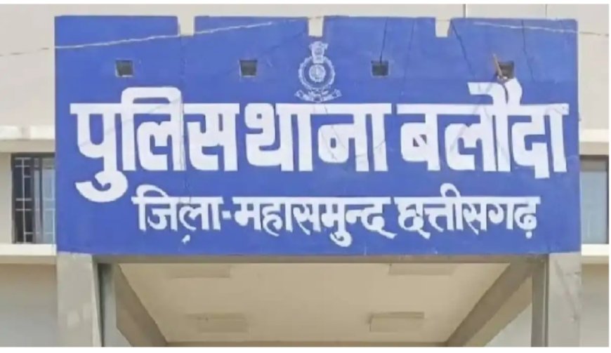 बलौदा थाना क्षेत्र से 54 वर्षीय व्यक्ति लापता, तलाश में जुटी पुलिस