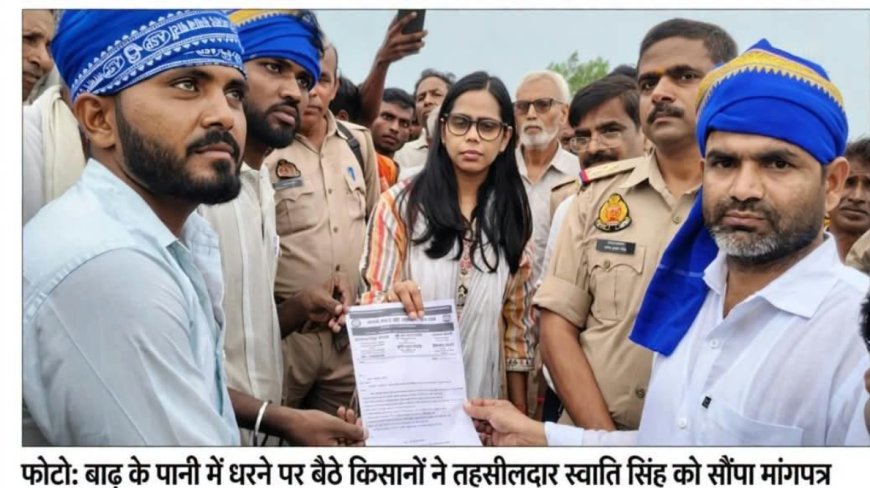 बाढ़ के पानी में उतरे किसान, सड़क पर धरना देकर प्रशासन को घेरा
